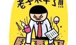 不干了,勇敢追求新生活